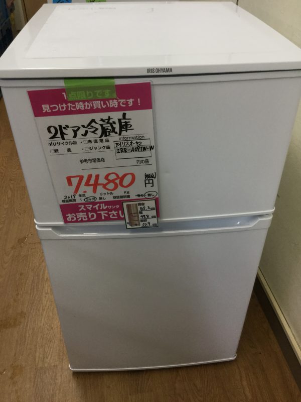 アイリスオーヤマ２ドア冷蔵庫 IRR-A09TW-W | 長野南バイパス店