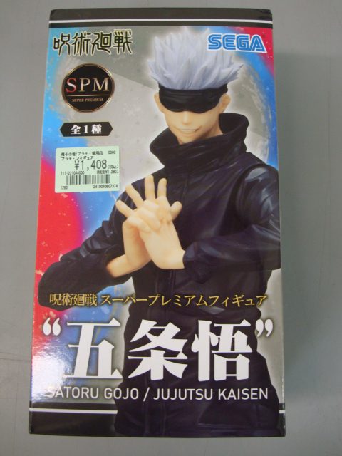 買取ました】呪術廻戦 五条悟 スーパープレミアムフィギュア