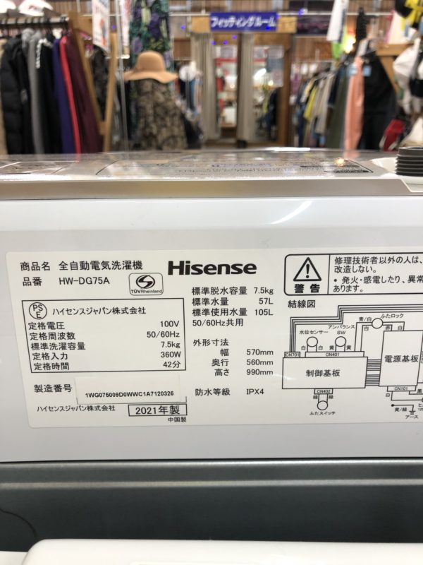 Hisense全自動洗濯機 2021年製 7.5kg HW-DG75A 未使用品☆ リサイクル