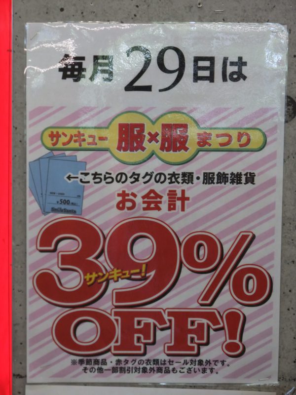 絶対一番安い 御成約◎売り切れました～ 本