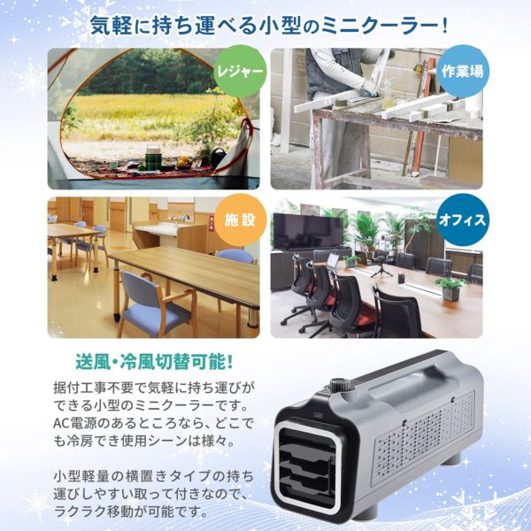 これからの季節の必需品！ ナカトミ ポータブルミニクーラー スマイルサンタ大町店 長野県大町市大町4426 TEL:0261-85-2130