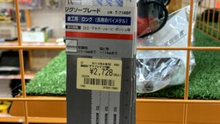 BOSCH ジグソーブレードＴ-718ＢＦ　工具専門店　スマイルサンタ松本店