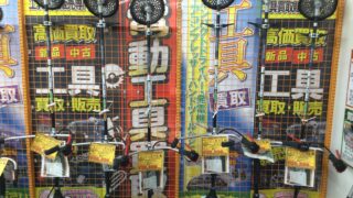 草刈機　工具専門店　スマイルサンタ松本店