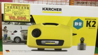 家庭用高圧洗浄機　工具専門店　スマイルサンタ松本店