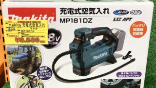 マキタ　充電式空気入れ　MP181DZ　買取りました！　工具専門店　スマイルサンタ松本店✨