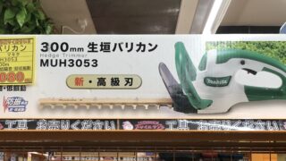 生垣バリカン　MUH3053　買取りました！　工具専門店　スマイルサンタ　松本店✨