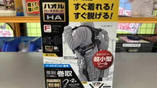 ハオルハーネスＨＡ　買取させていただきました！　工具専門店　スマイルサンタ松本店