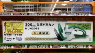 マキタの生垣バリカン「MUH3053」未使用品もございます。工具専門店 スマイルサンタ松本店