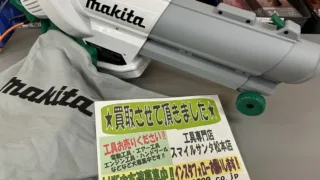 マキタ　ブロワー＆集じん機　買取させて頂きました！工具買取販売　スマイルサンタ松本店