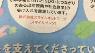 SDGs　信濃毎日新聞に活動を紹介されました